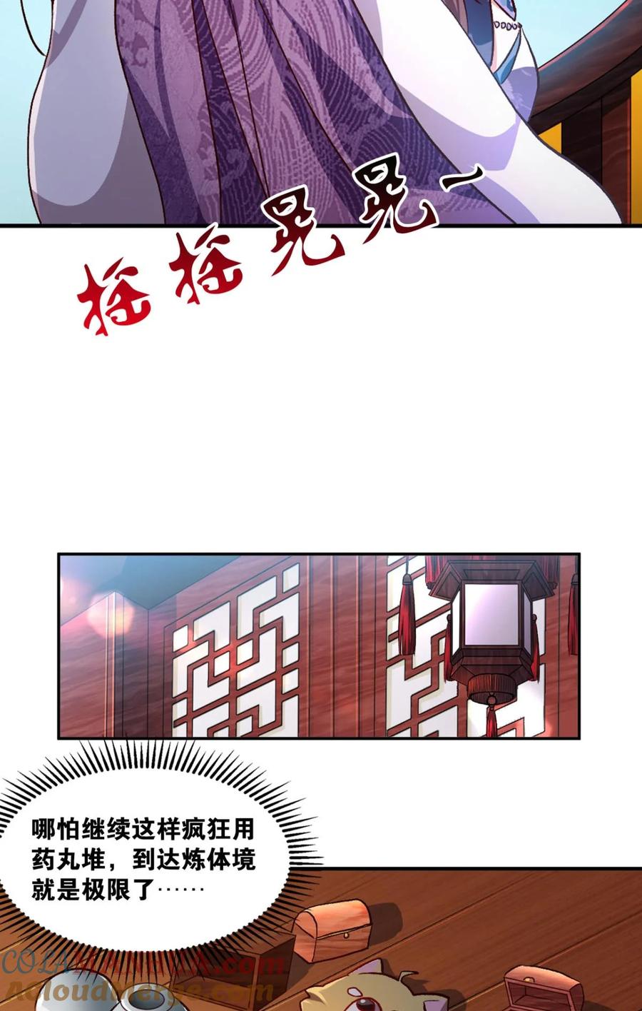 《重生异世一条狗》13 修行之路，红袖添香 第55页