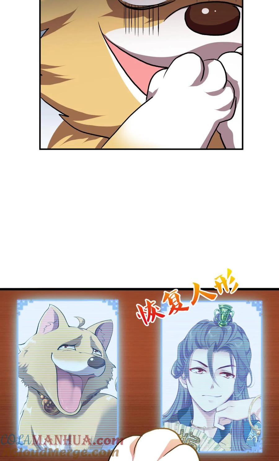 《重生异世一条狗》13 修行之路，红袖添香 第13页