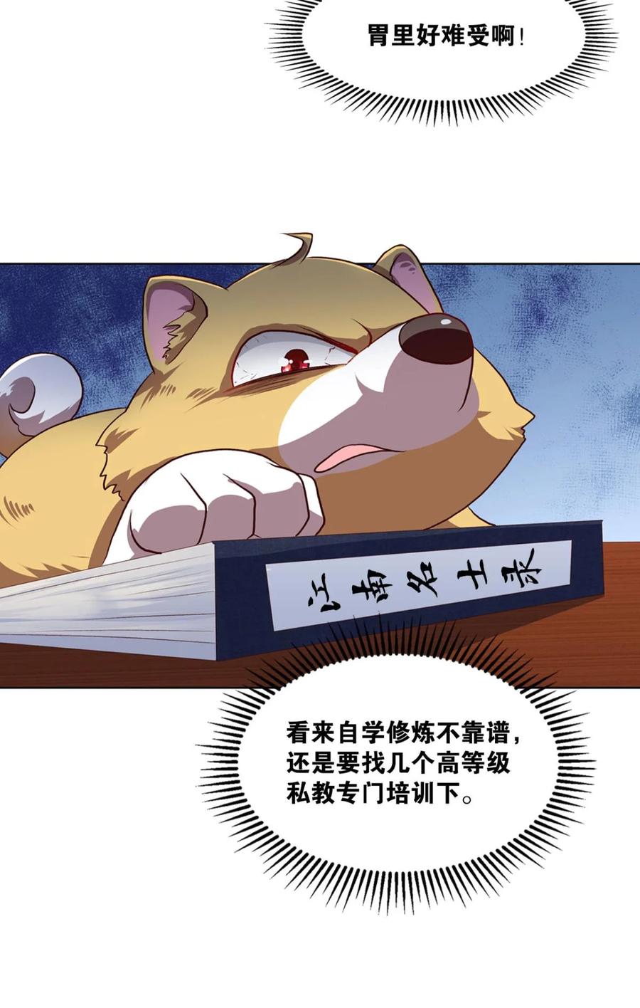 《重生异世一条狗》13 修行之路，红袖添香 第57页