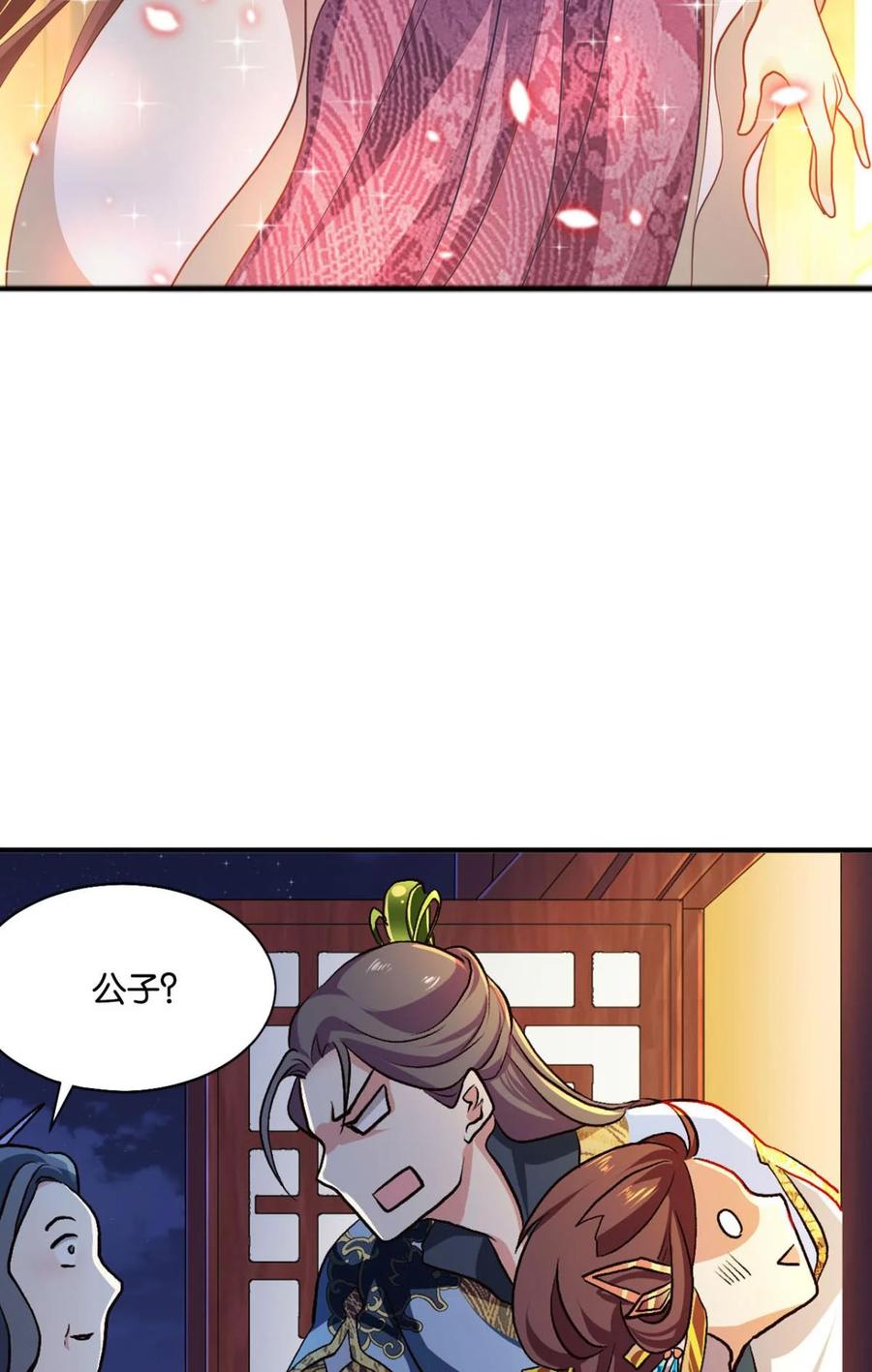 《重生异世一条狗》13 修行之路，红袖添香 第18页