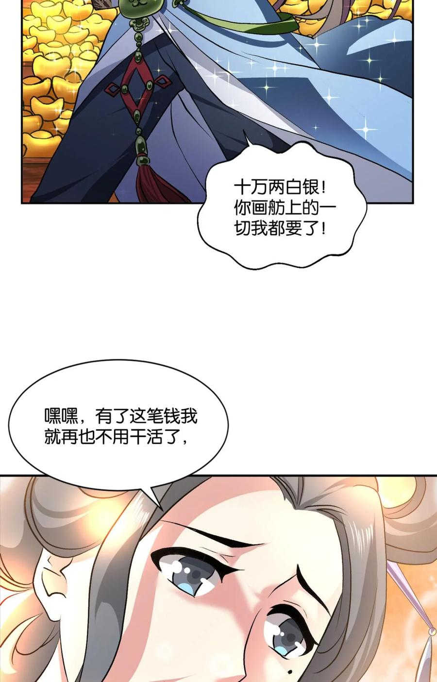 《重生异世一条狗》13 修行之路，红袖添香 第5页