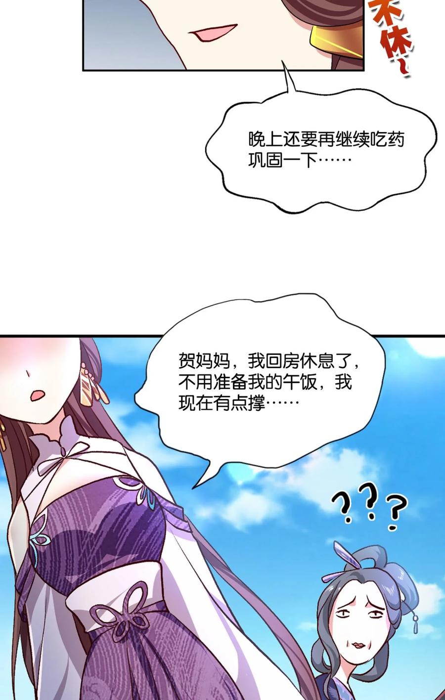 《重生异世一条狗》13 修行之路，红袖添香 第54页