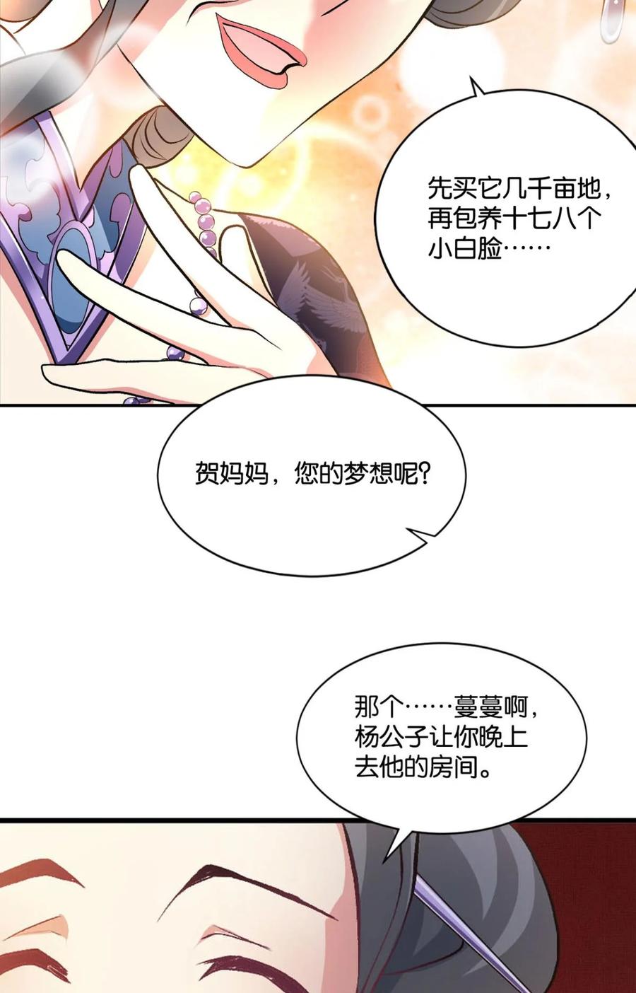 《重生异世一条狗》13 修行之路，红袖添香 第6页