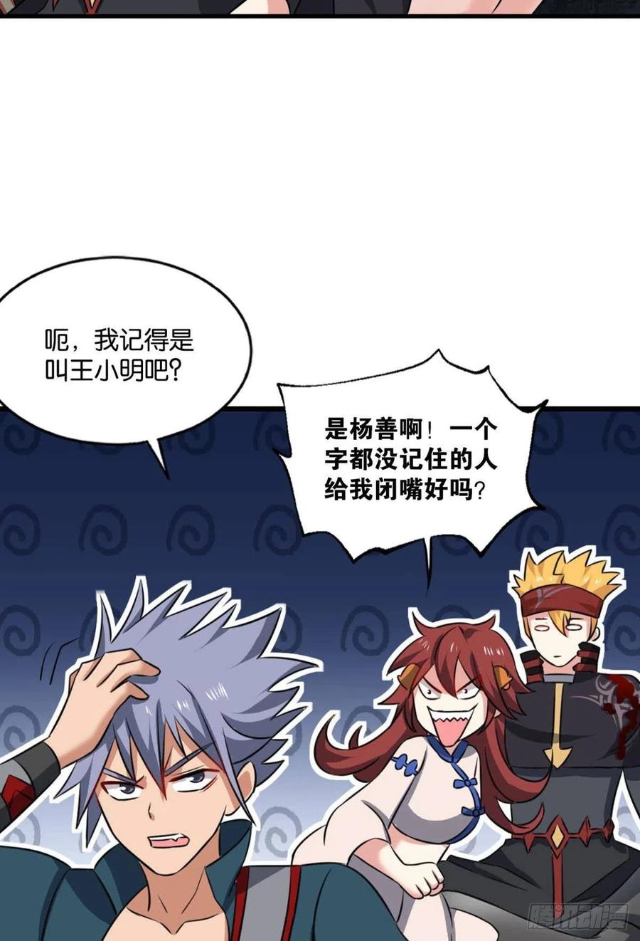 《重生异世一条狗》139 无极之海天上来 第53页