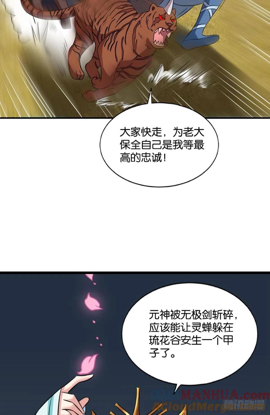 《重生异世一条狗》139 无极之海天上来 第16页