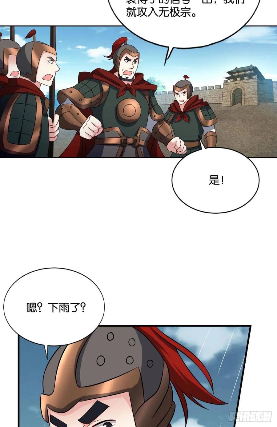 《重生异世一条狗》139 无极之海天上来 第27页