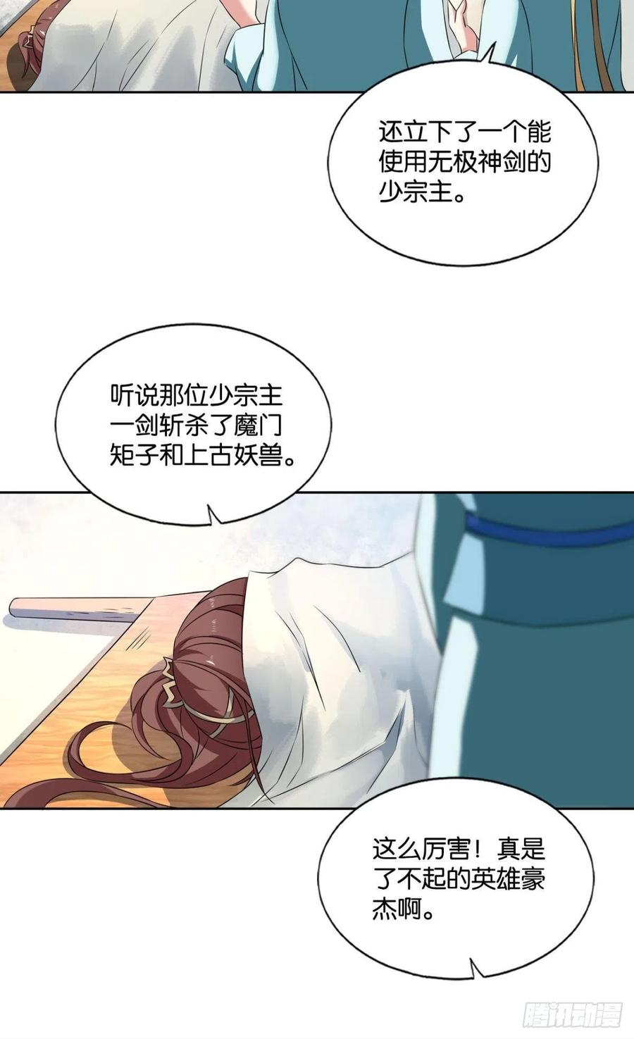 《重生异世一条狗》140 无垢新生 第8页