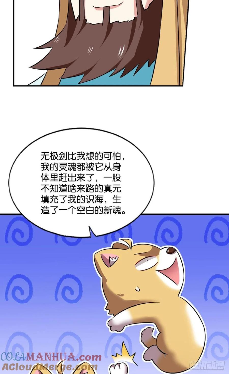《重生异世一条狗》140 无垢新生 第28页