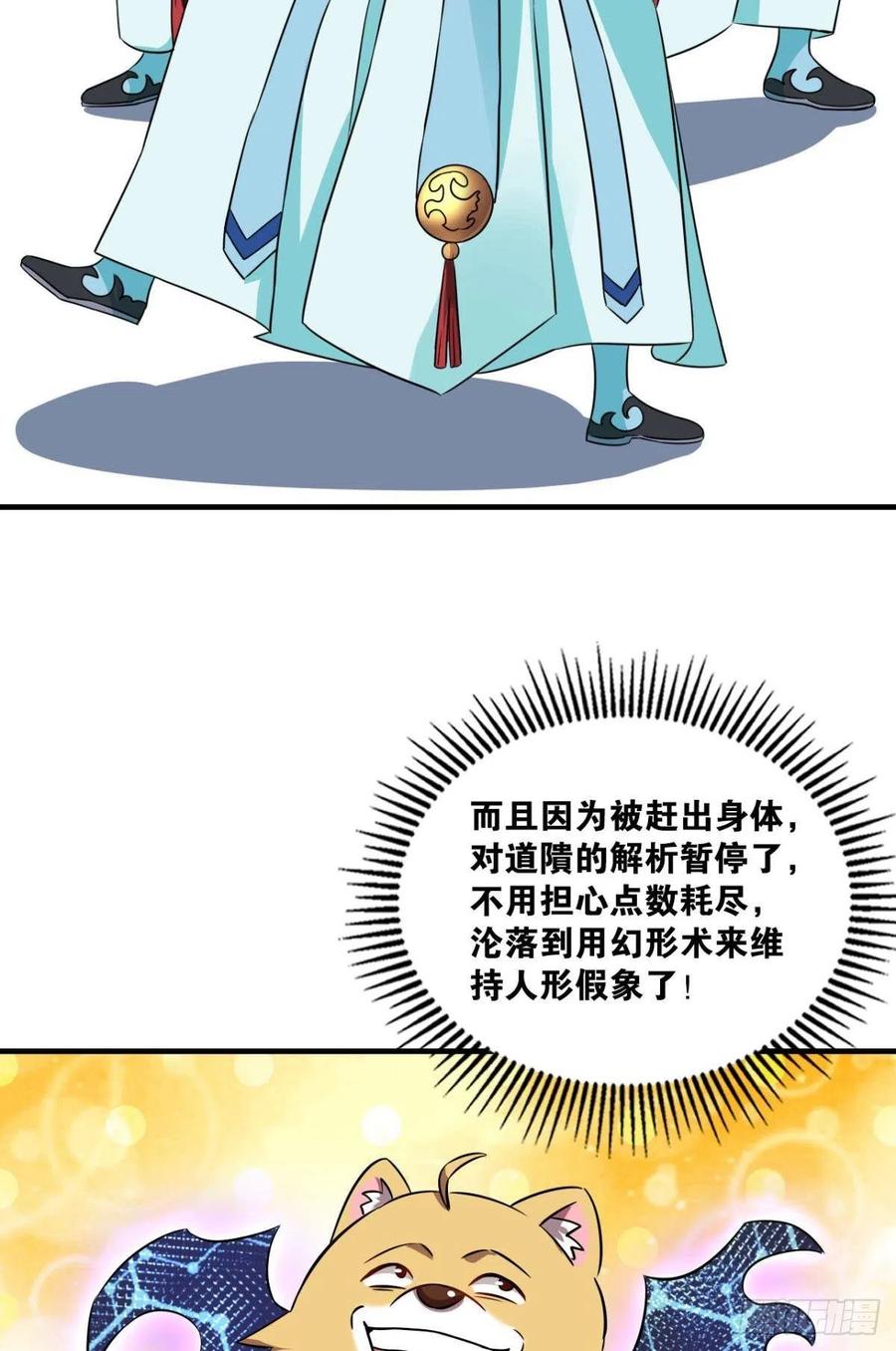 《重生异世一条狗》140 无垢新生 第32页