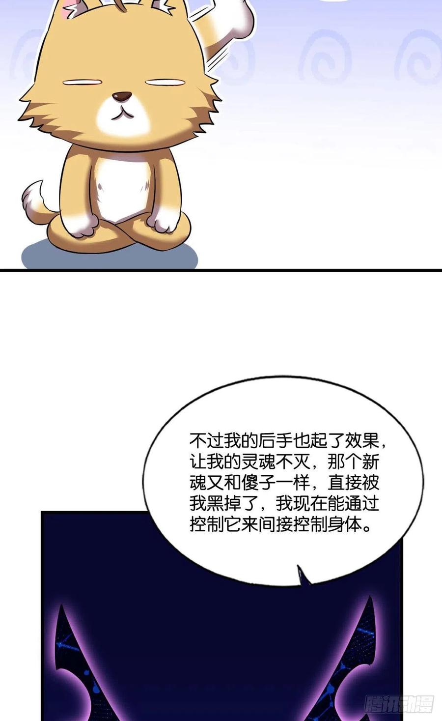 《重生异世一条狗》140 无垢新生 第29页