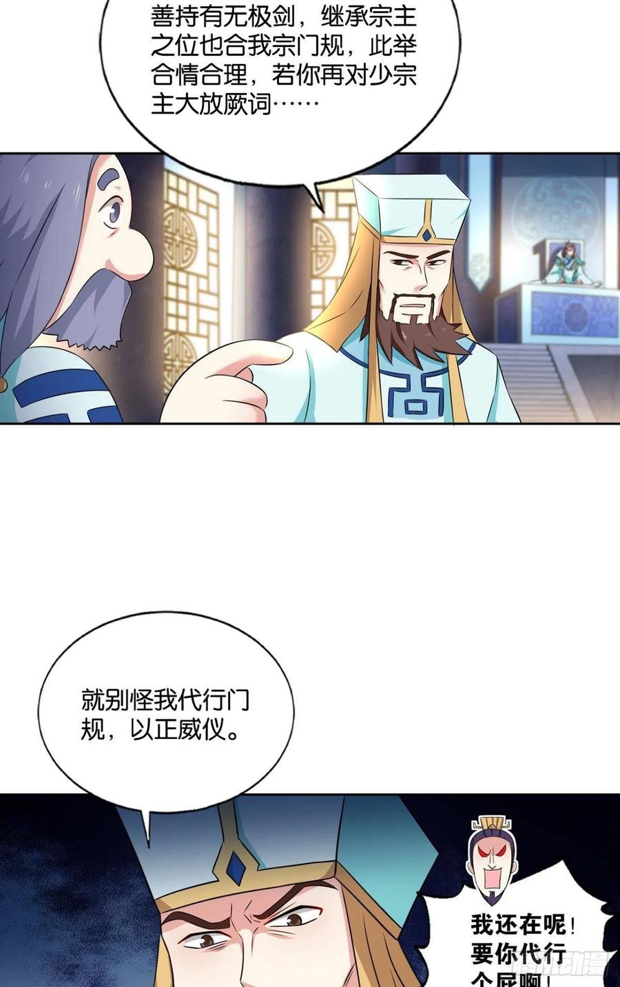 《重生异世一条狗》141 执剑定海，仙魔何妨 第18页