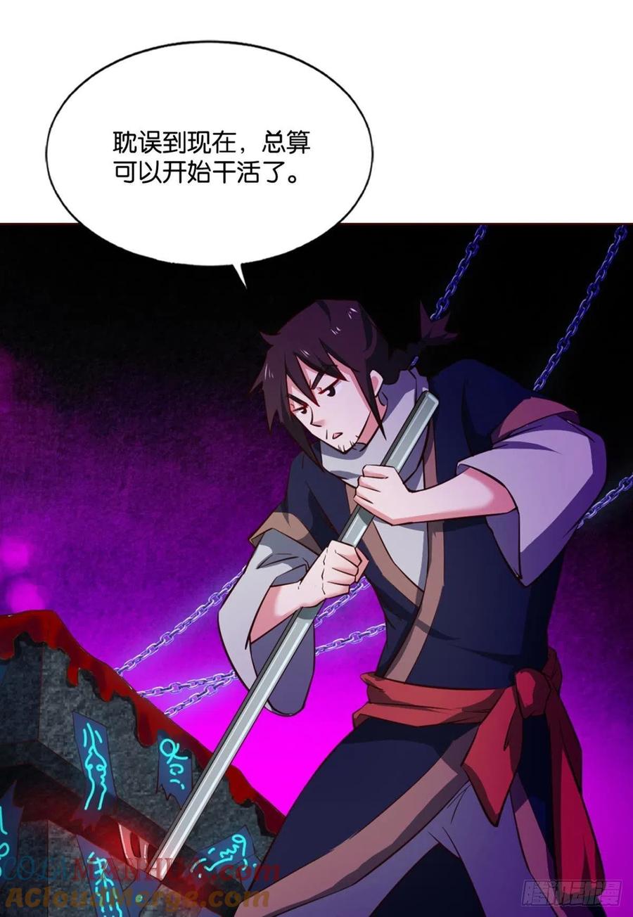 《重生异世一条狗》141 执剑定海，仙魔何妨 第4页