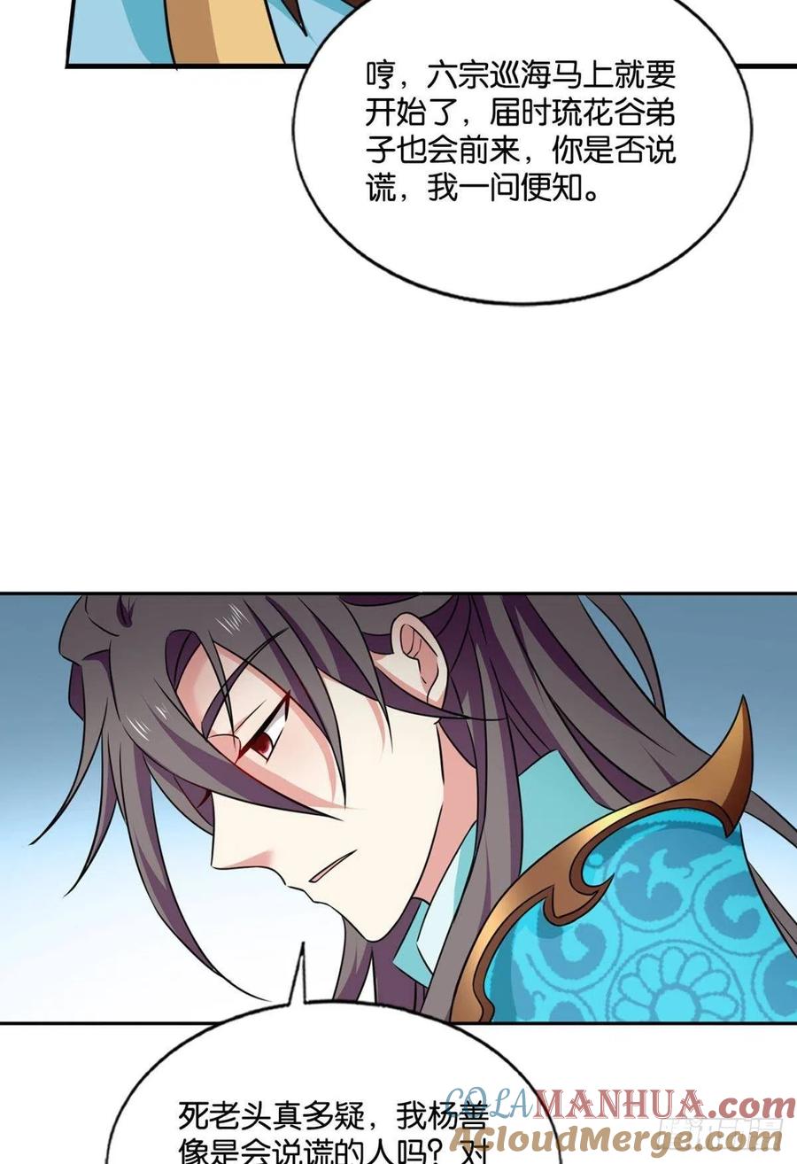《重生异世一条狗》141 执剑定海，仙魔何妨 第25页