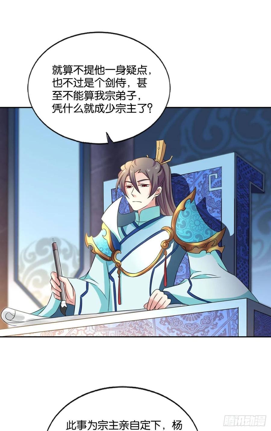 《重生异世一条狗》141 执剑定海，仙魔何妨 第17页