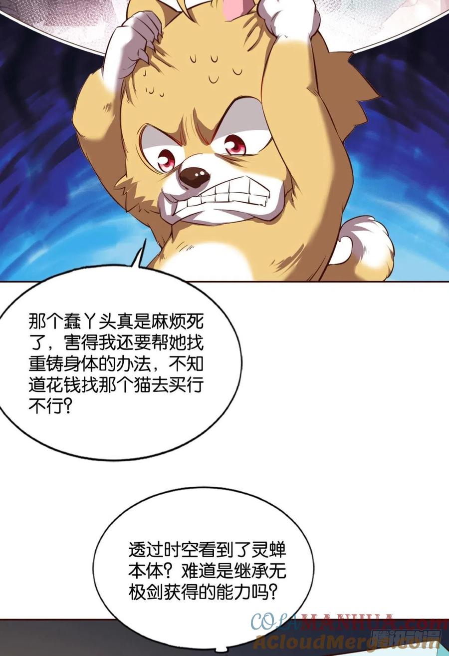 《重生异世一条狗》141 执剑定海，仙魔何妨 第28页
