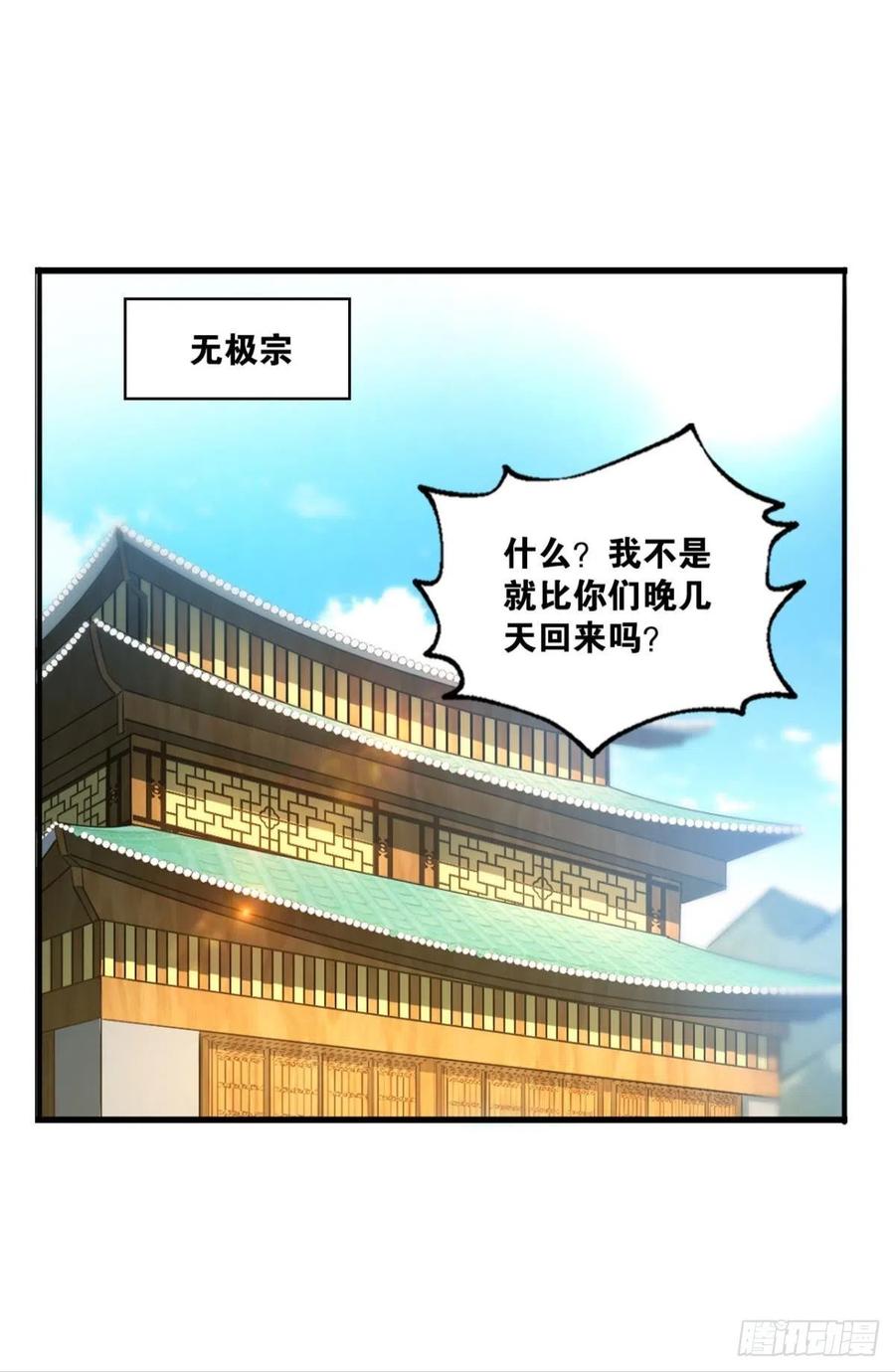 《重生异世一条狗》141 执剑定海，仙魔何妨 第15页