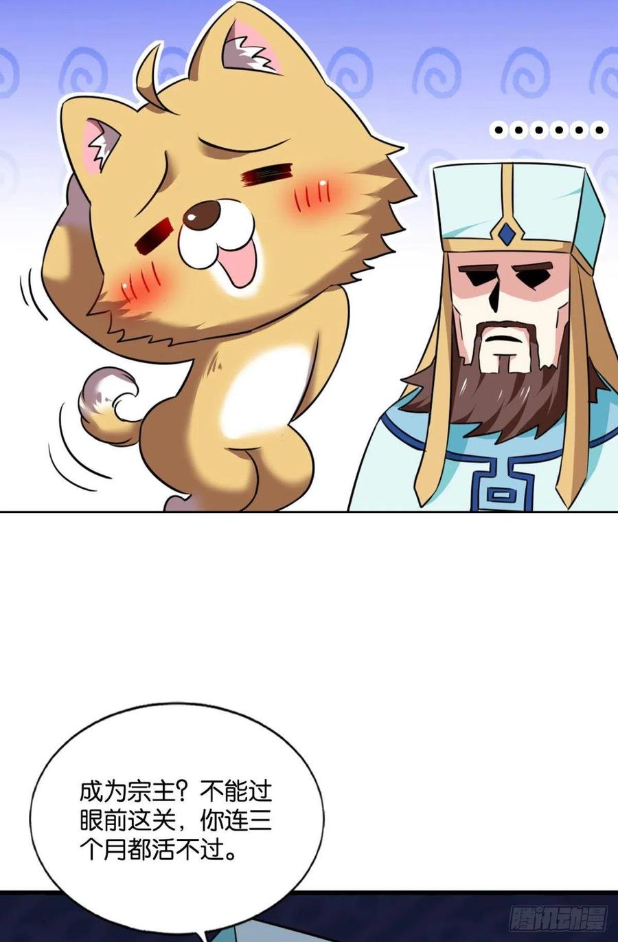 《重生异世一条狗》141 执剑定海，仙魔何妨 第32页