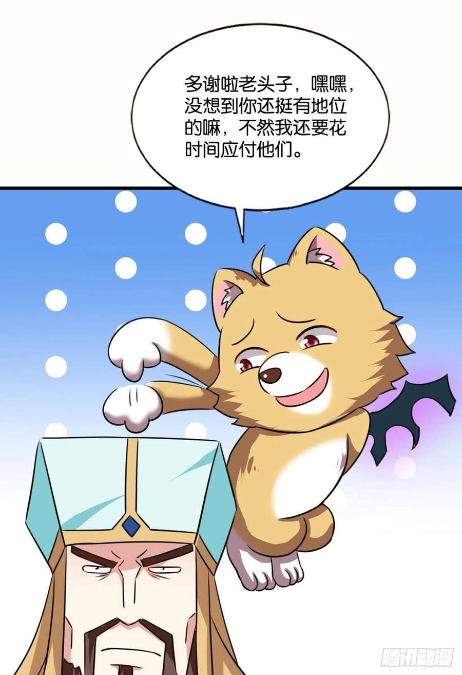 《重生异世一条狗》141 执剑定海，仙魔何妨 第23页