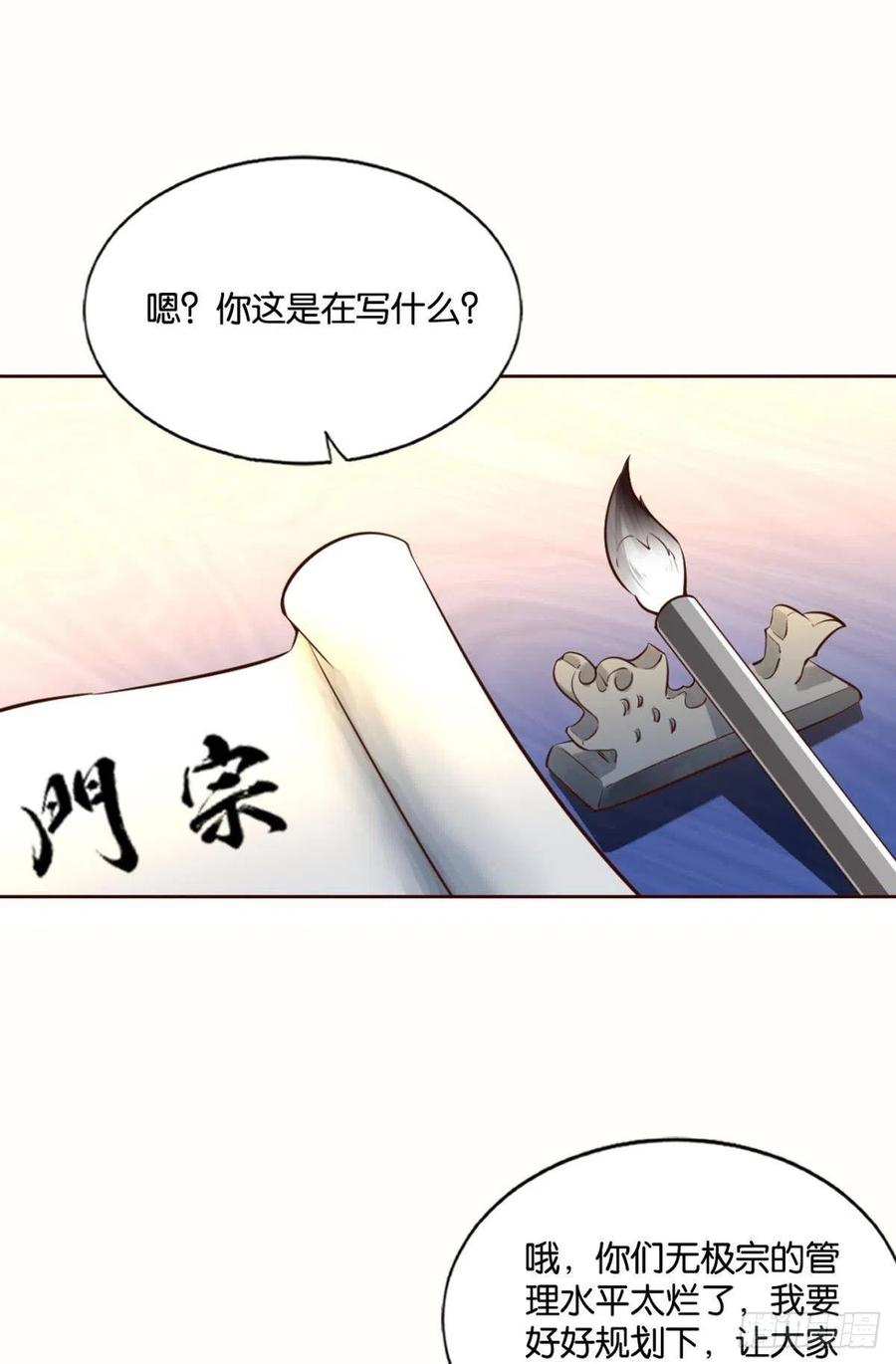 《重生异世一条狗》141 执剑定海，仙魔何妨 第30页