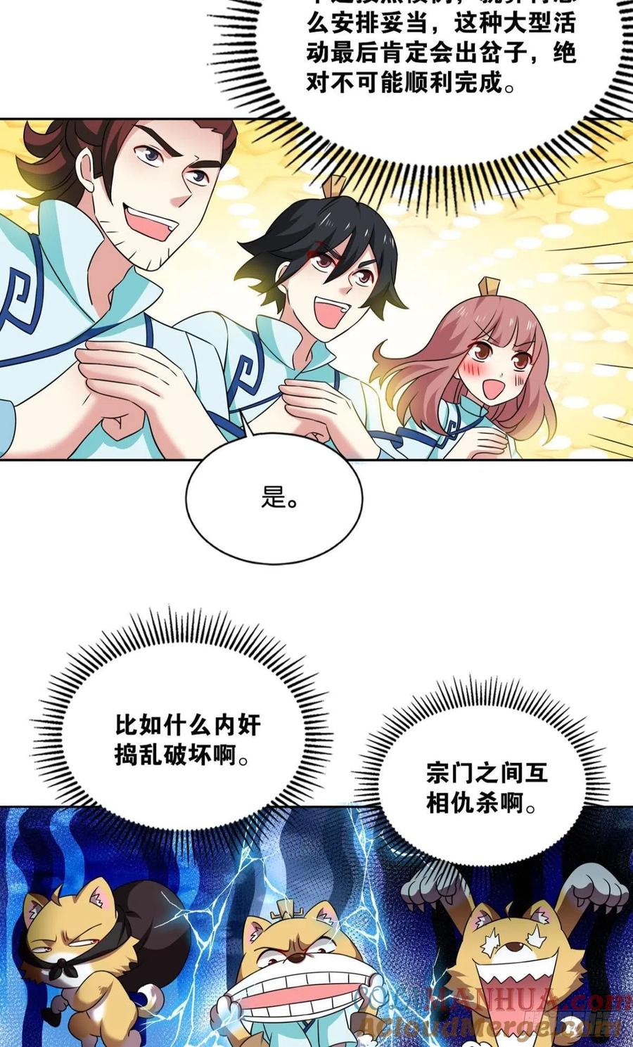 《重生异世一条狗》142 六宗巡海 第28页