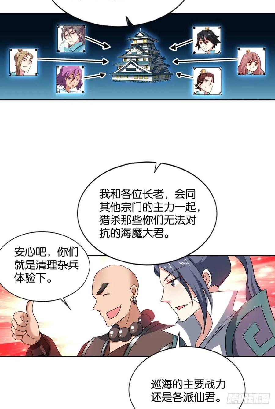 《重生异世一条狗》142 六宗巡海 第20页