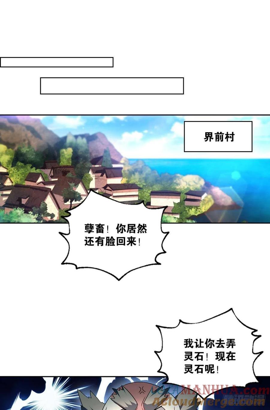 《重生异世一条狗》142 六宗巡海 第31页
