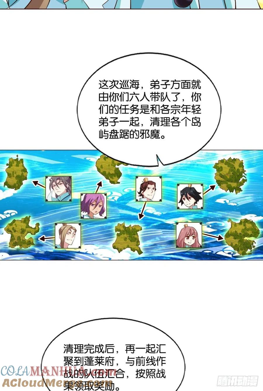 《重生异世一条狗》142 六宗巡海 第19页
