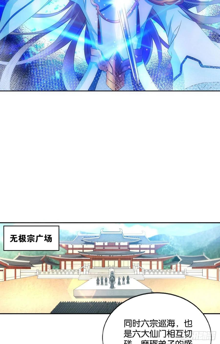 《重生异世一条狗》142 六宗巡海 第11页