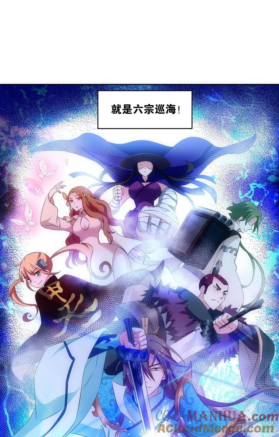 《重生异世一条狗》142 六宗巡海 第10页