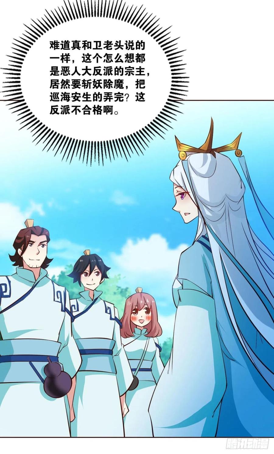 《重生异世一条狗》142 六宗巡海 第26页