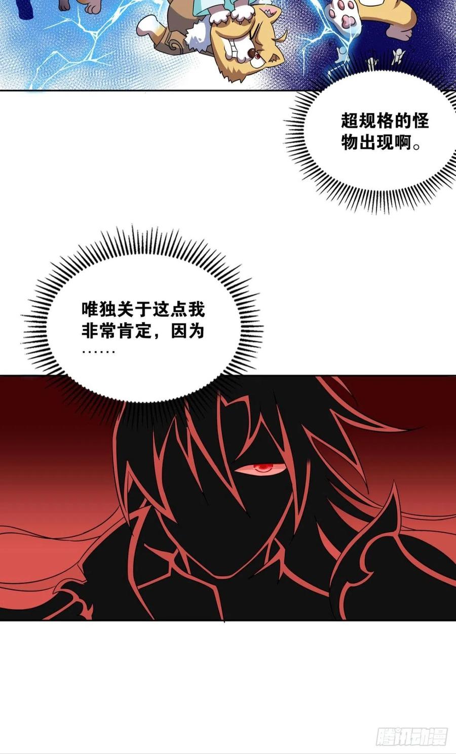 《重生异世一条狗》142 六宗巡海 第29页
