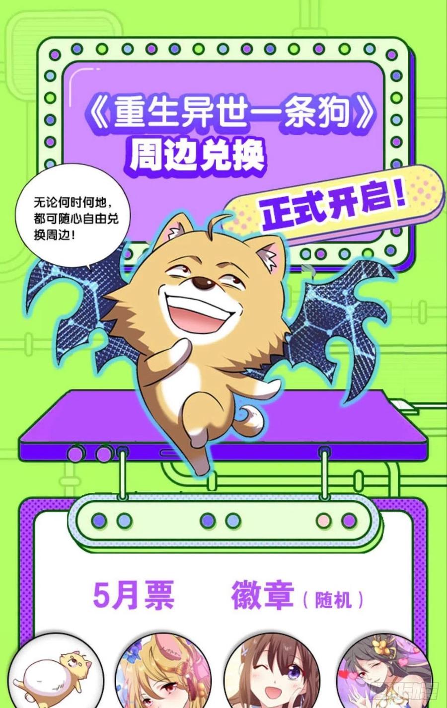 《重生异世一条狗》142 六宗巡海 第44页