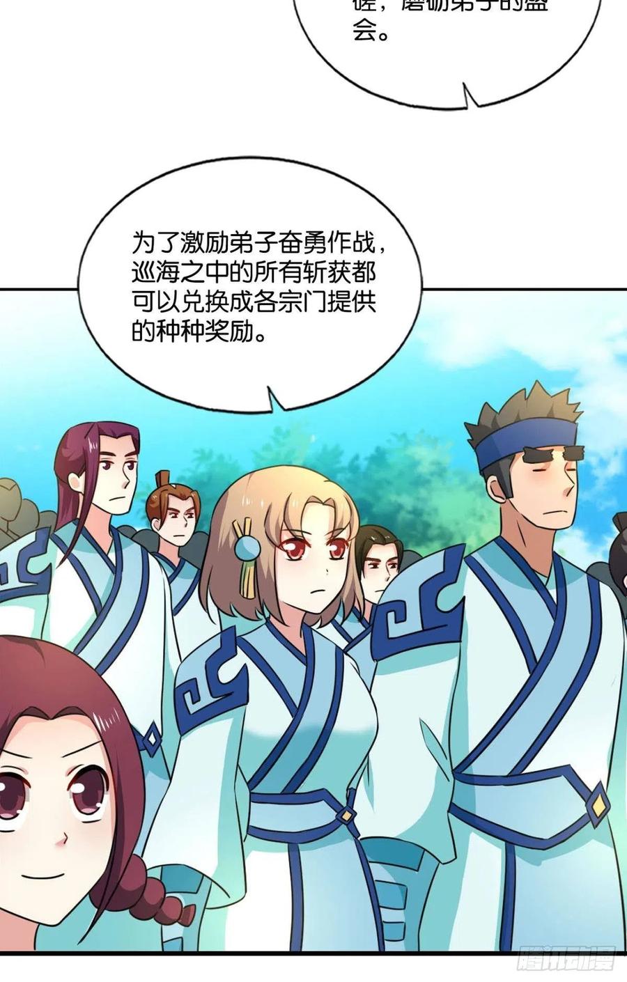 《重生异世一条狗》142 六宗巡海 第12页