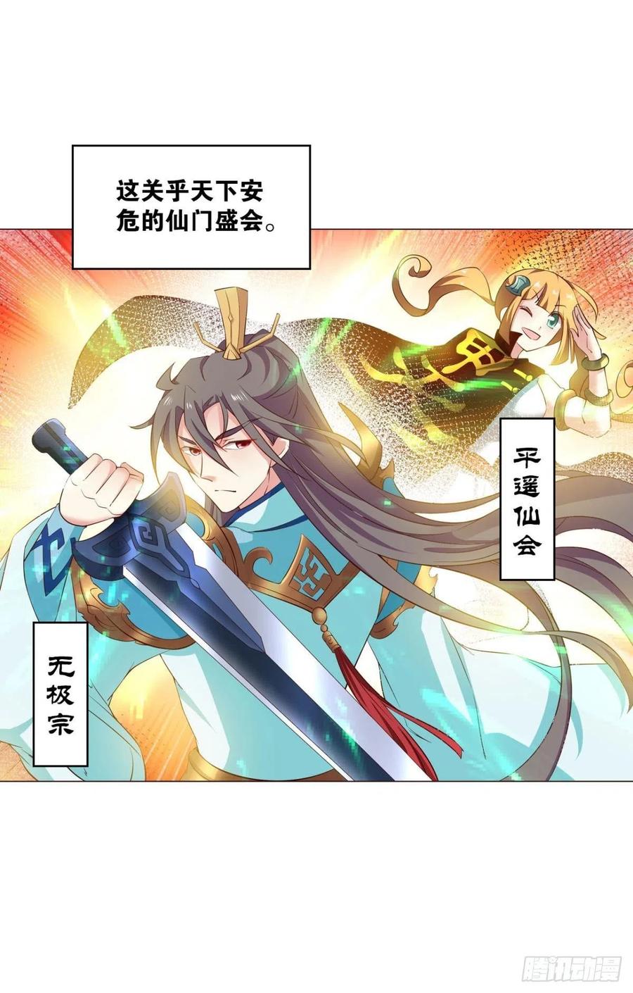 《重生异世一条狗》142 六宗巡海 第9页