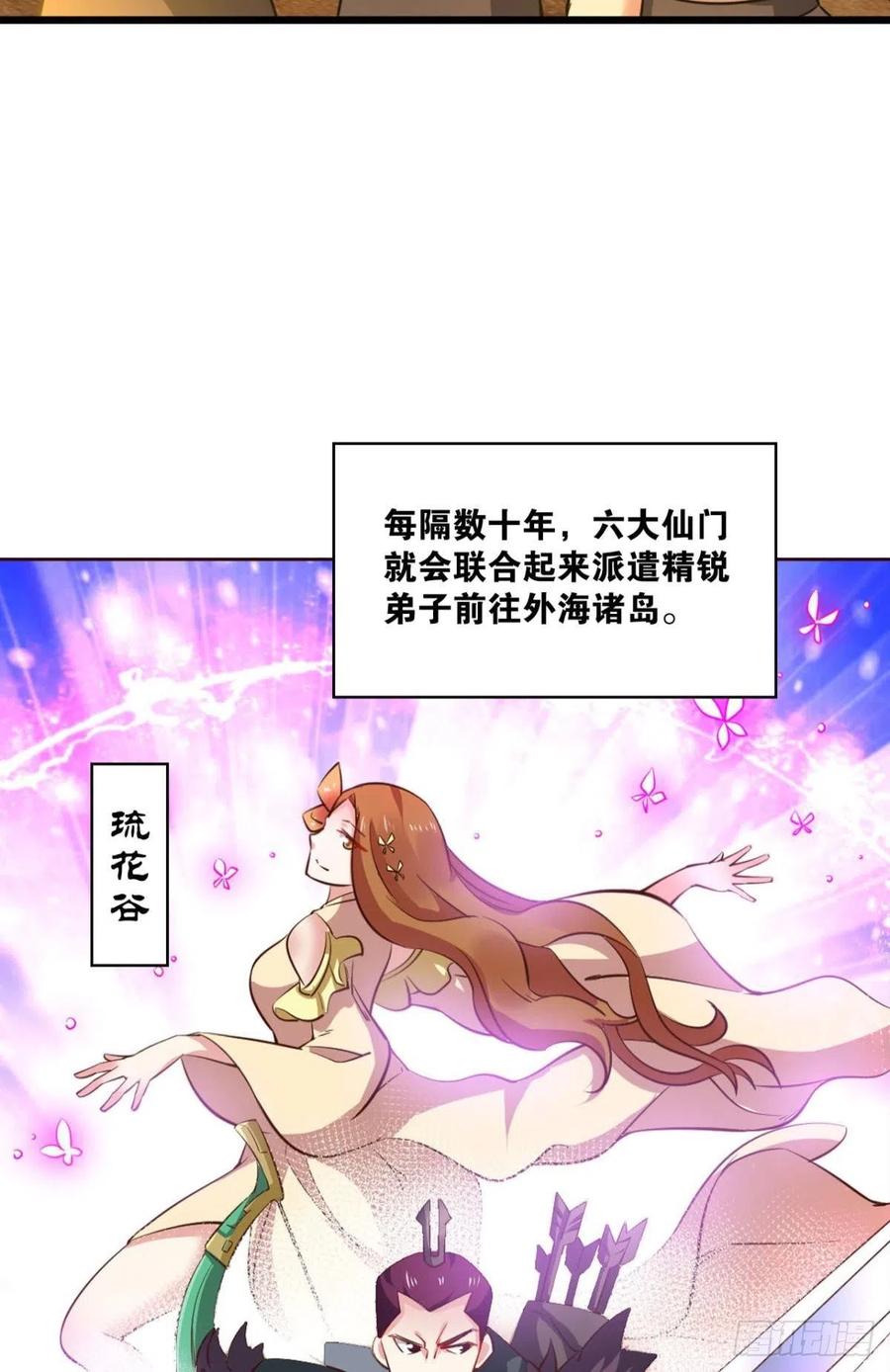 《重生异世一条狗》142 六宗巡海 第6页
