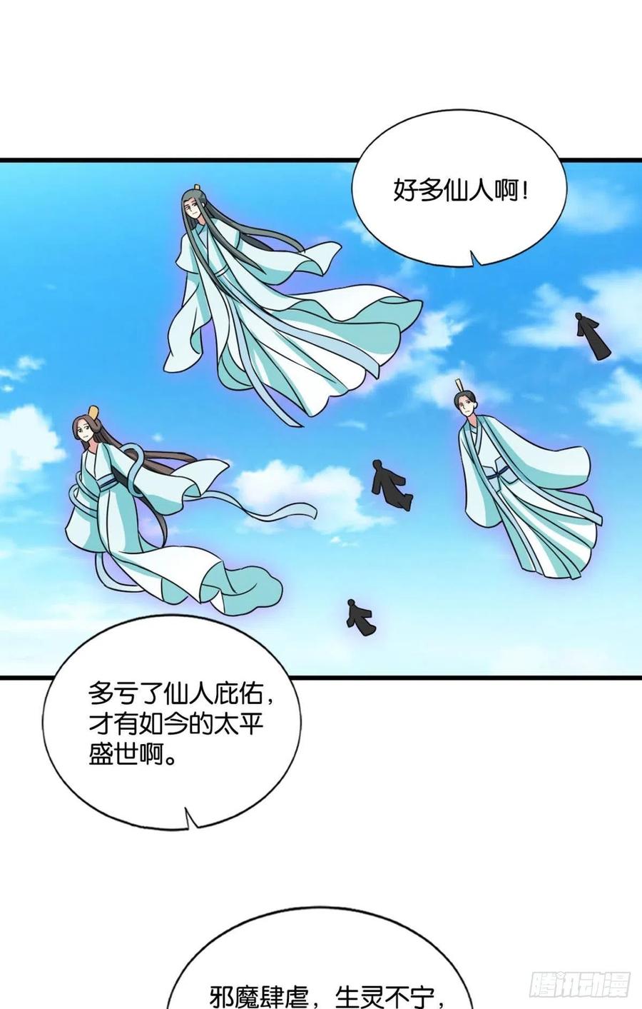 《重生异世一条狗》143 仙舟入海去如梭 第21页