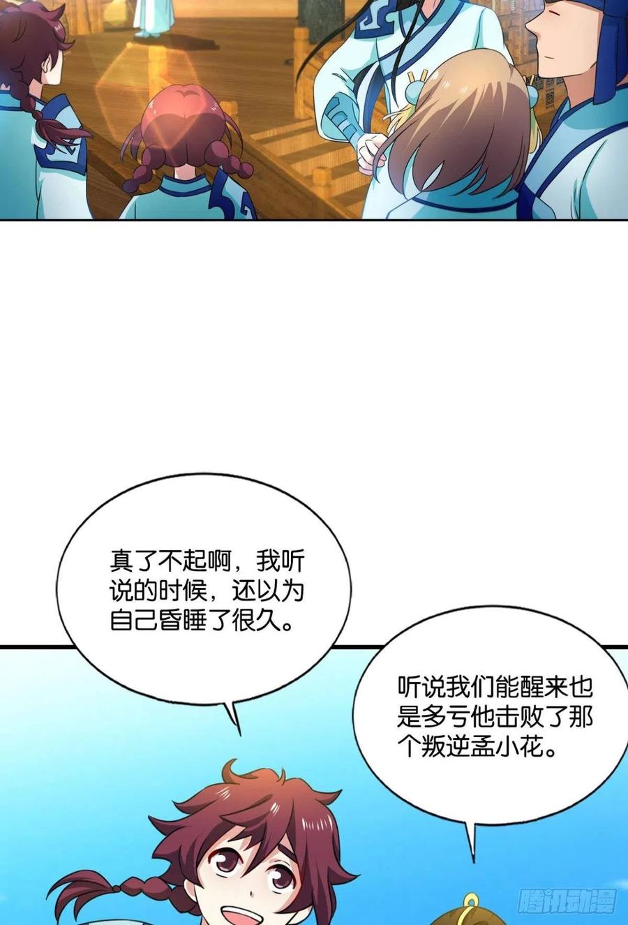 《重生异世一条狗》143 仙舟入海去如梭 第32页