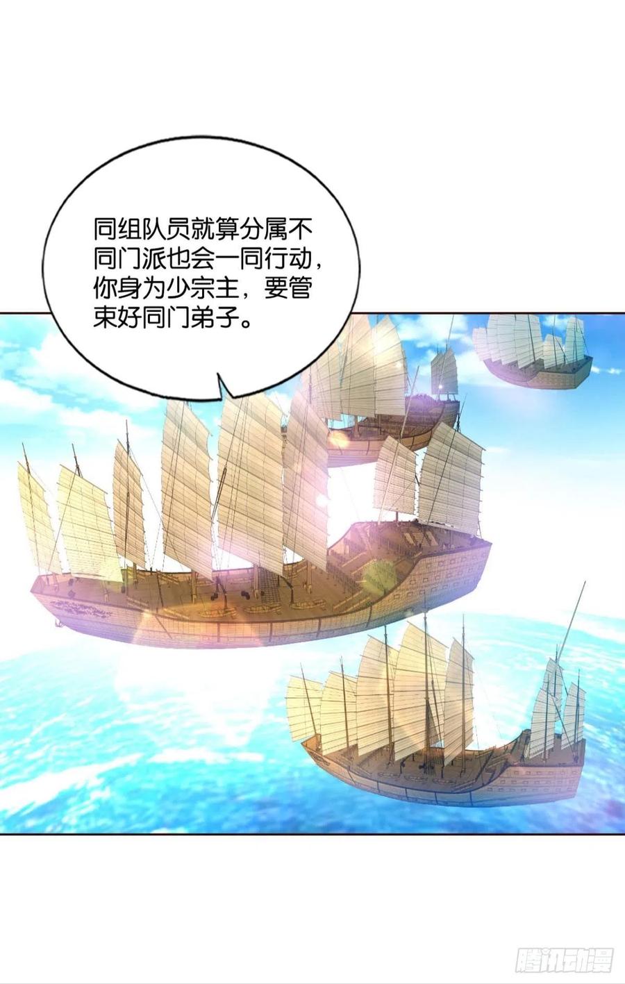 《重生异世一条狗》143 仙舟入海去如梭 第29页