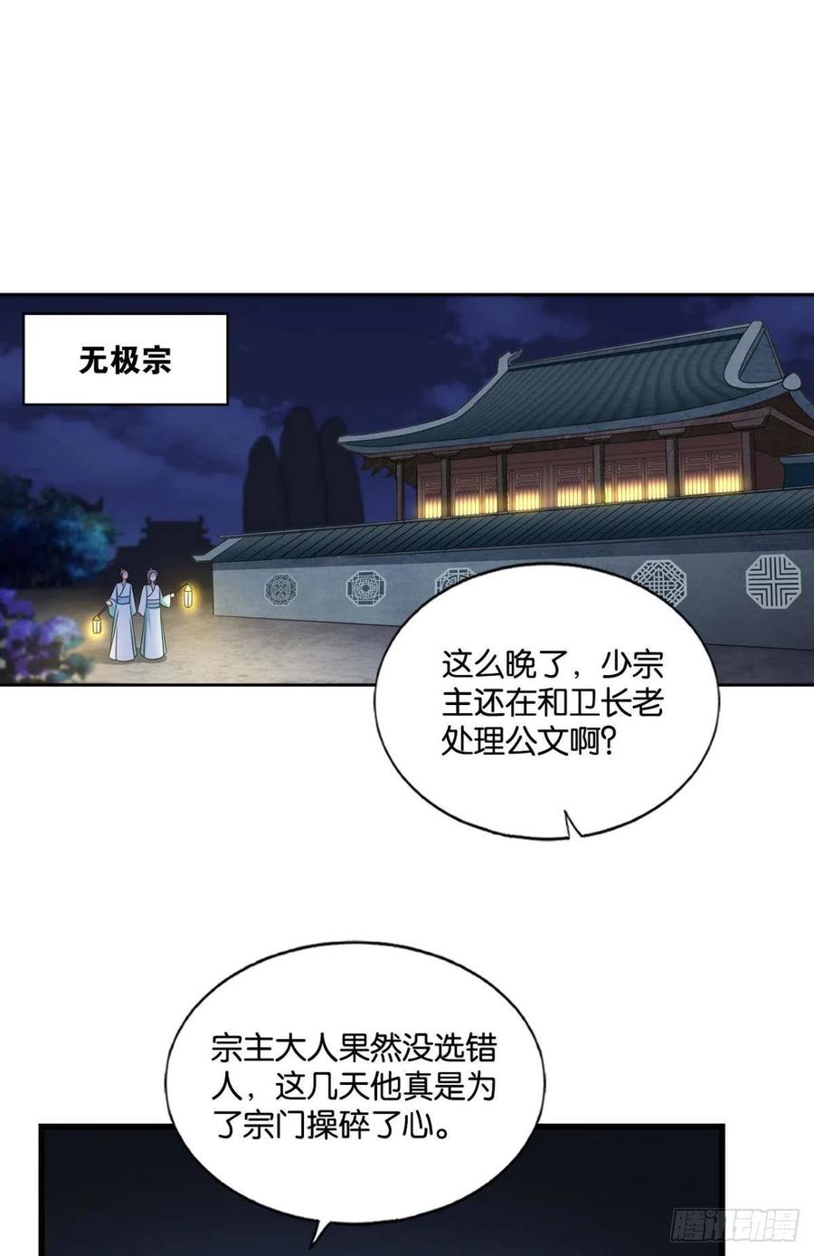 《重生异世一条狗》143 仙舟入海去如梭 第2页
