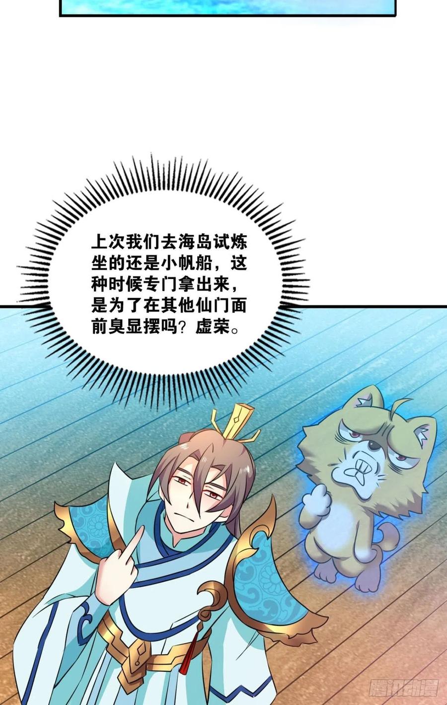 《重生异世一条狗》143 仙舟入海去如梭 第26页