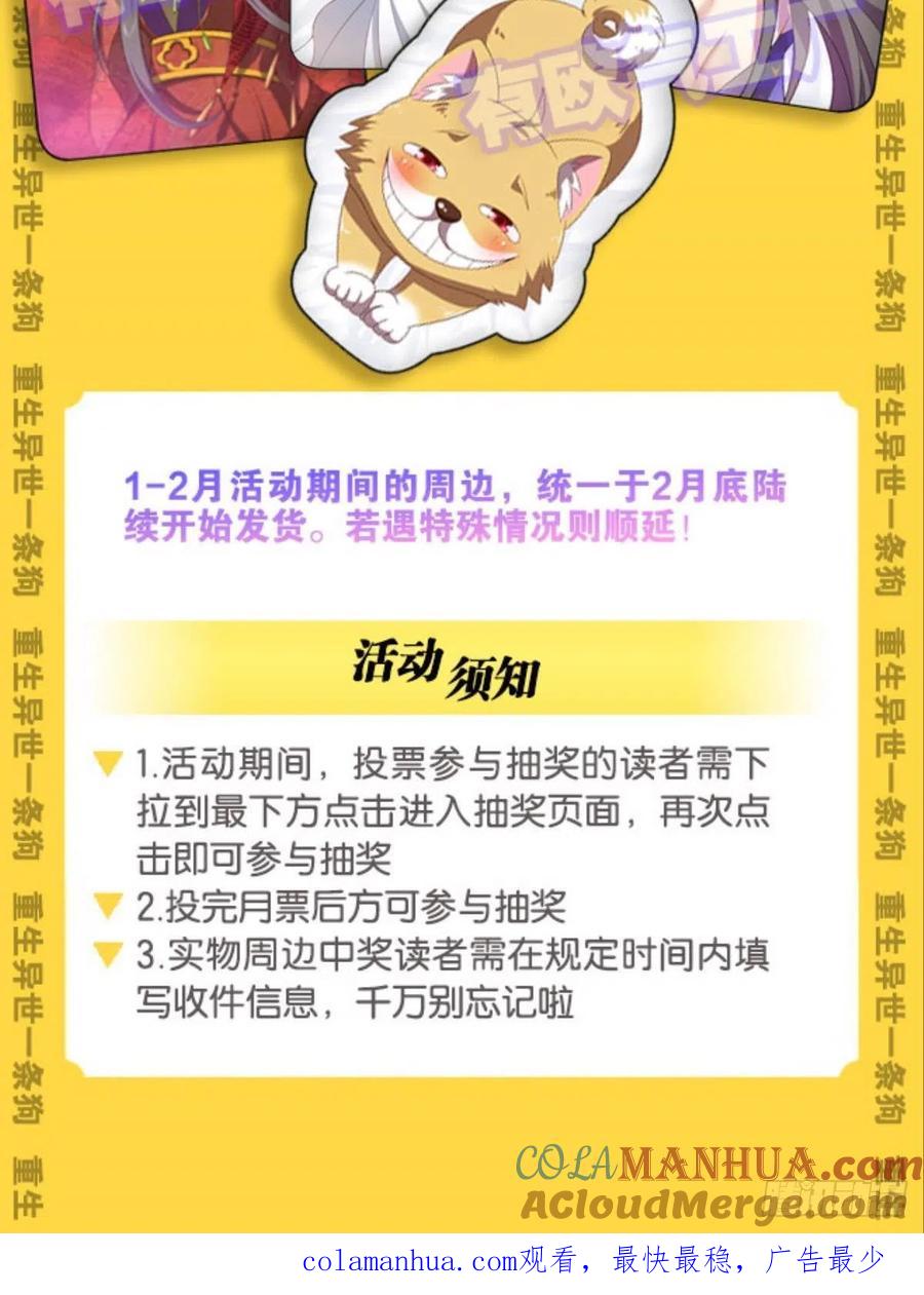 《重生异世一条狗》143 仙舟入海去如梭 第61页