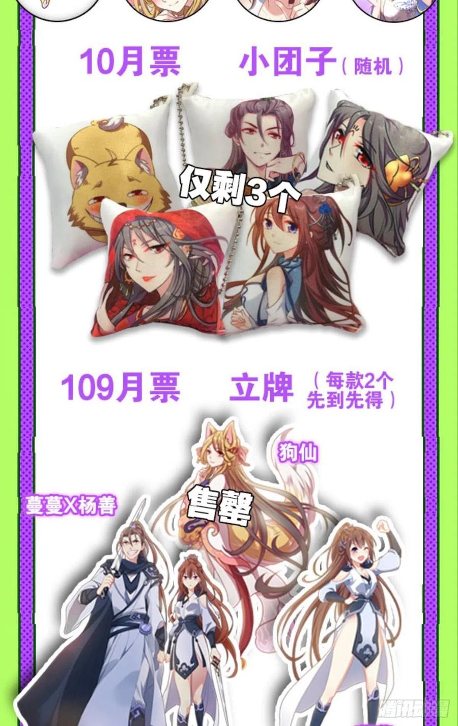 《重生异世一条狗》143 仙舟入海去如梭 第57页