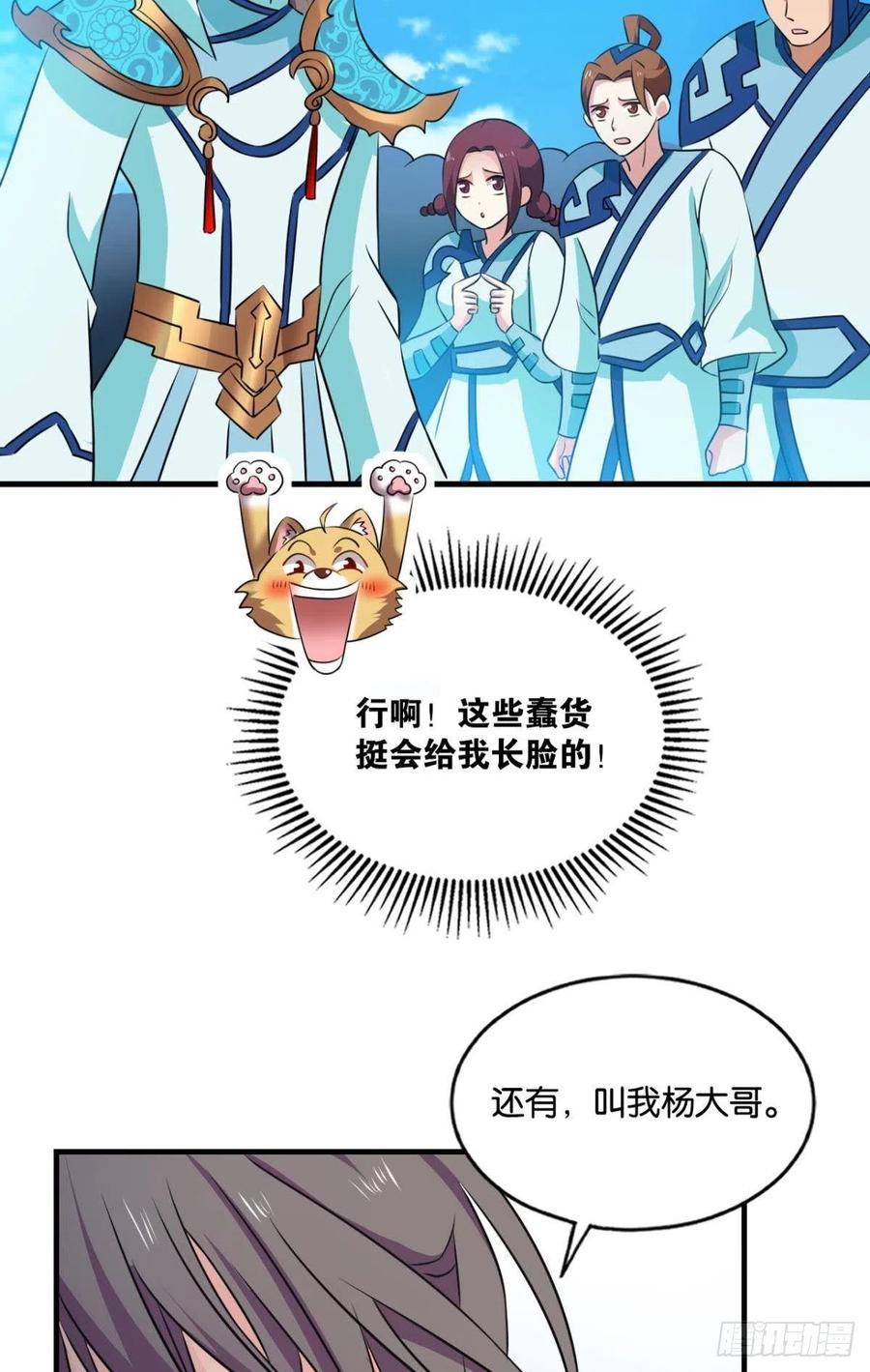 《重生异世一条狗》144 我的逼格在你之上 第42页