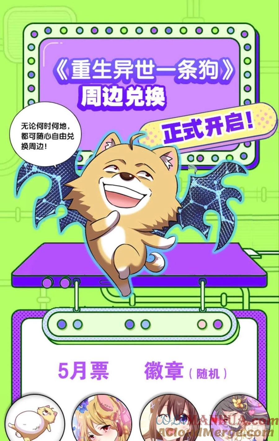 《重生异世一条狗》144 我的逼格在你之上 第46页
