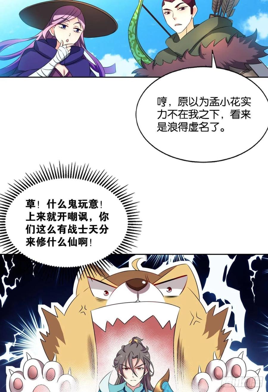 《重生异世一条狗》144 我的逼格在你之上 第11页