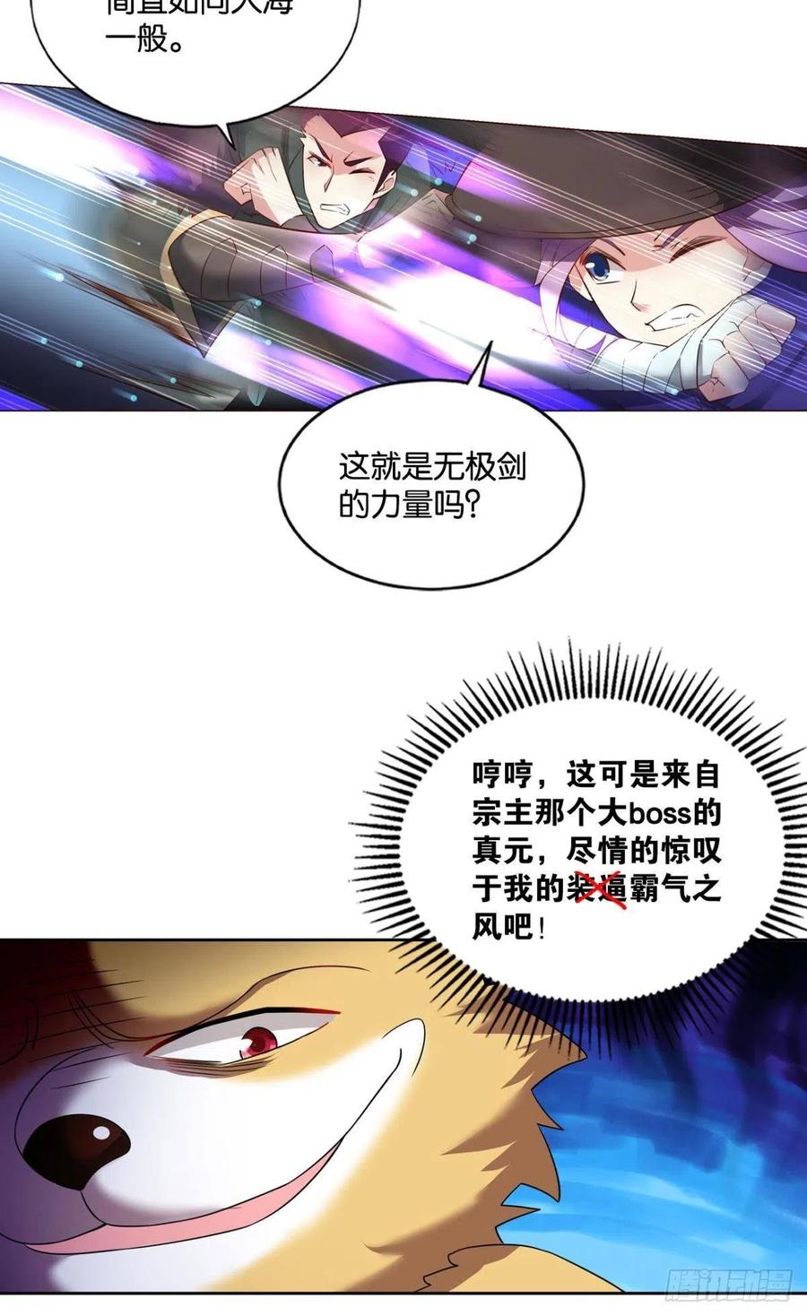 《重生异世一条狗》144 我的逼格在你之上 第18页