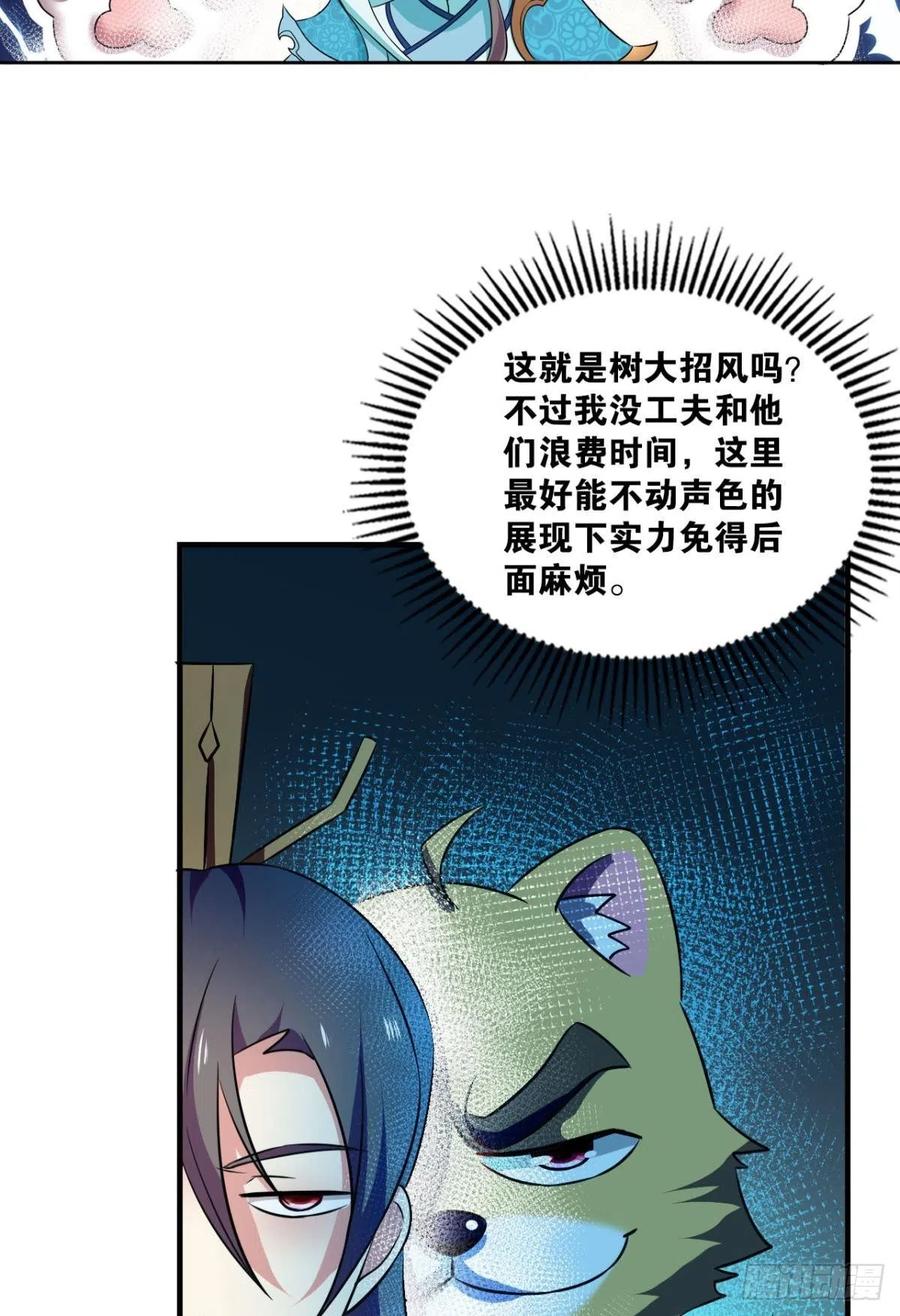 《重生异世一条狗》144 我的逼格在你之上 第12页