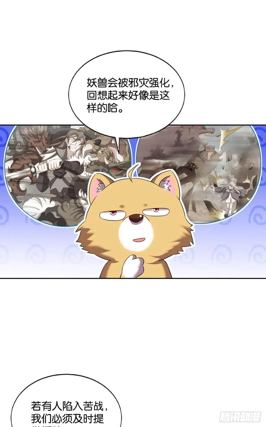 《重生异世一条狗》145 被一招秒了，有什么好说的 第30页