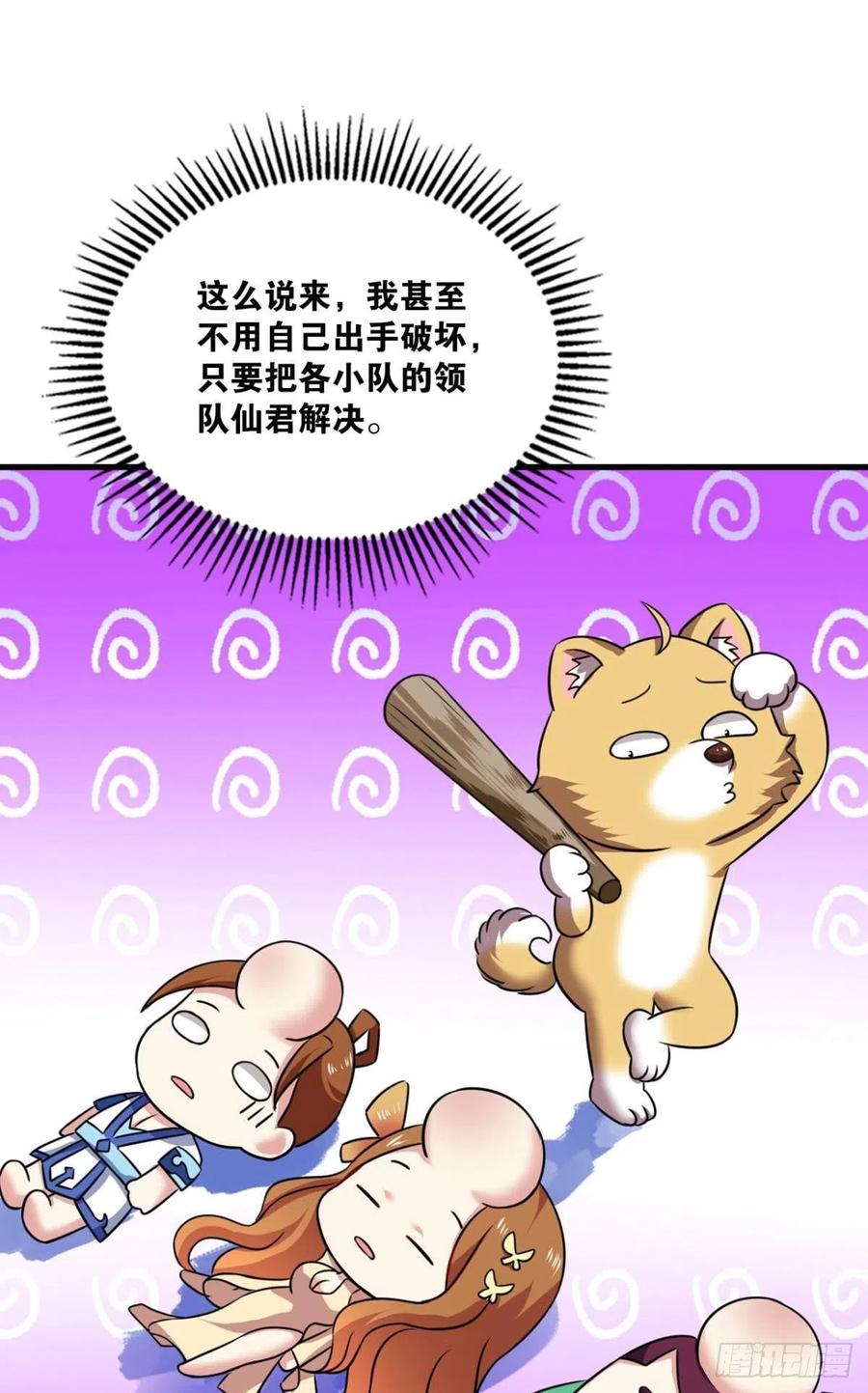 《重生异世一条狗》145 被一招秒了，有什么好说的 第33页