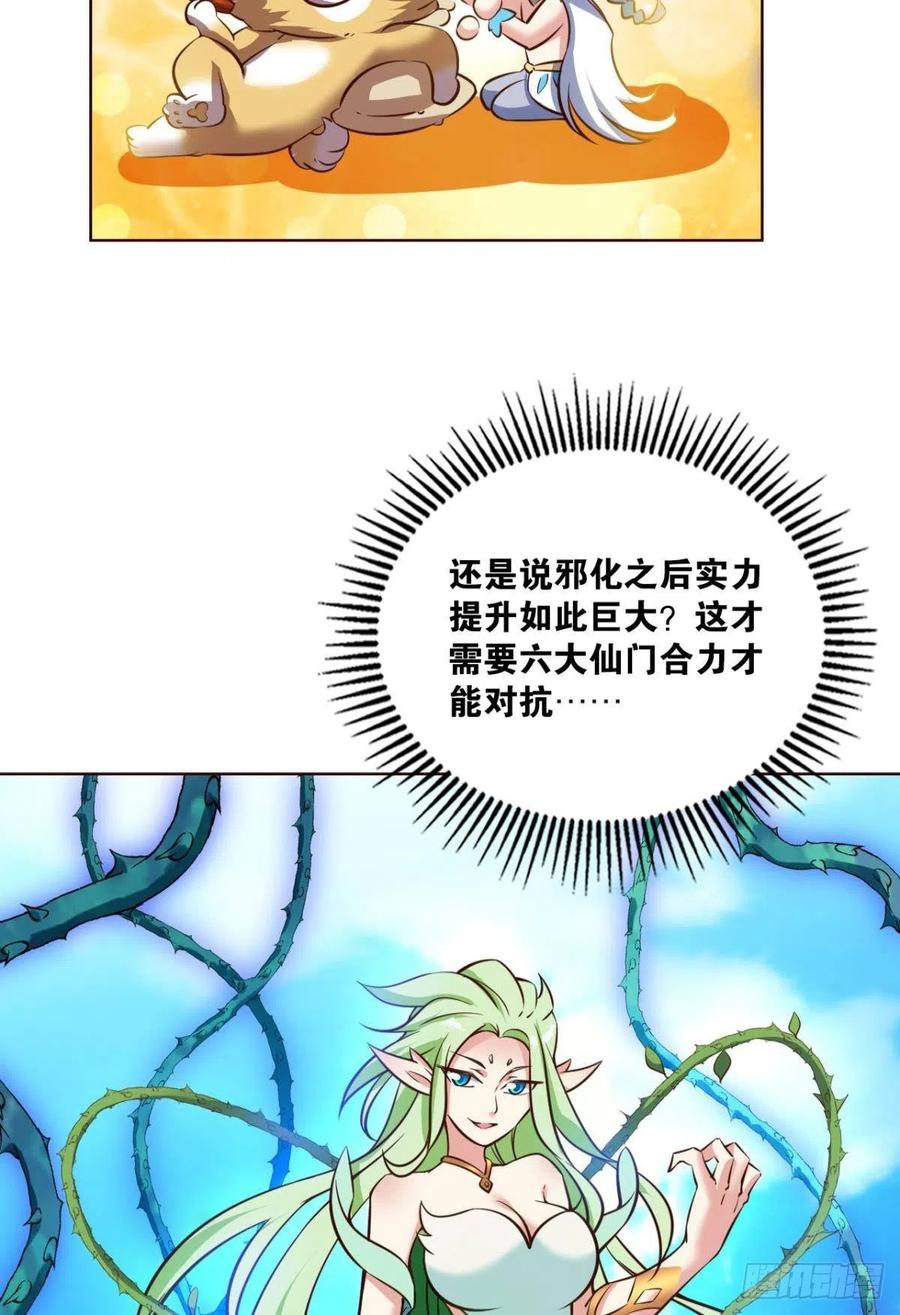 《重生异世一条狗》146 内战幻神 第15页